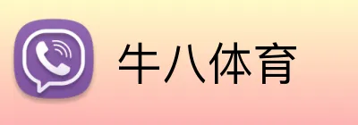 牛八体育 logo